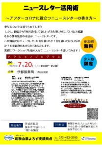 伊都振興局7/20セミナー