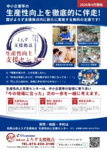 生産性向上支援センター表面