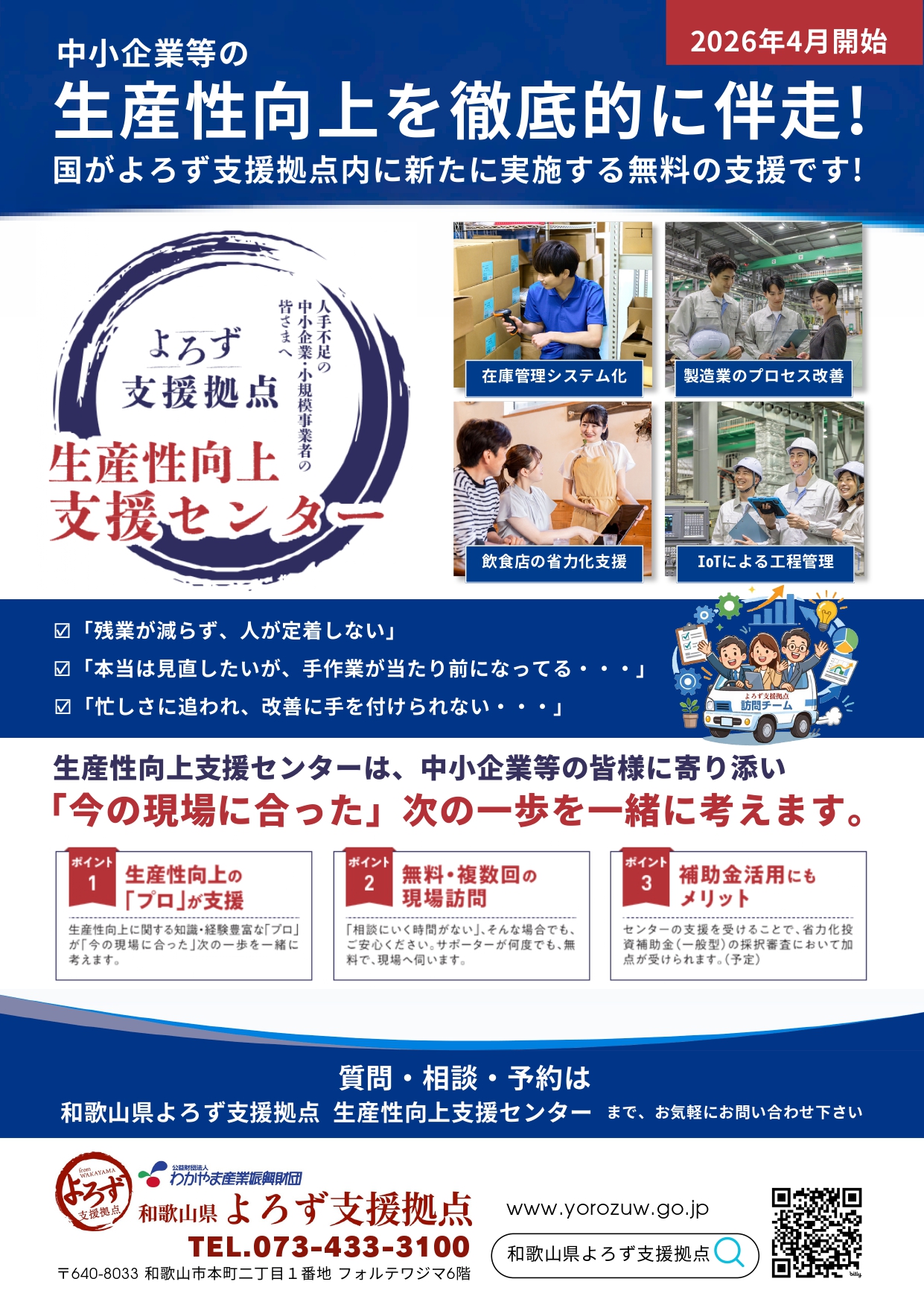 生産性向上支援センター表面