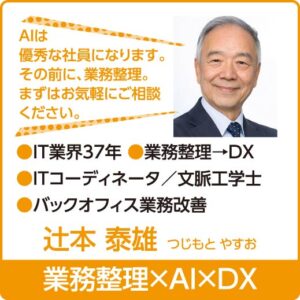 画像に alt 属性が指定されていません。ファイル名: 21tsujimoto_yasuo.jpg
