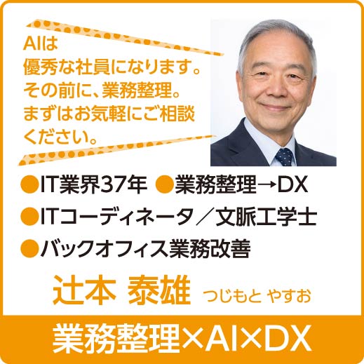 画像に alt 属性が指定されていません。ファイル名: 21tsujimoto_yasuo.jpg