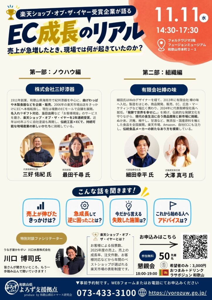 eコマース研究会１１月１１日