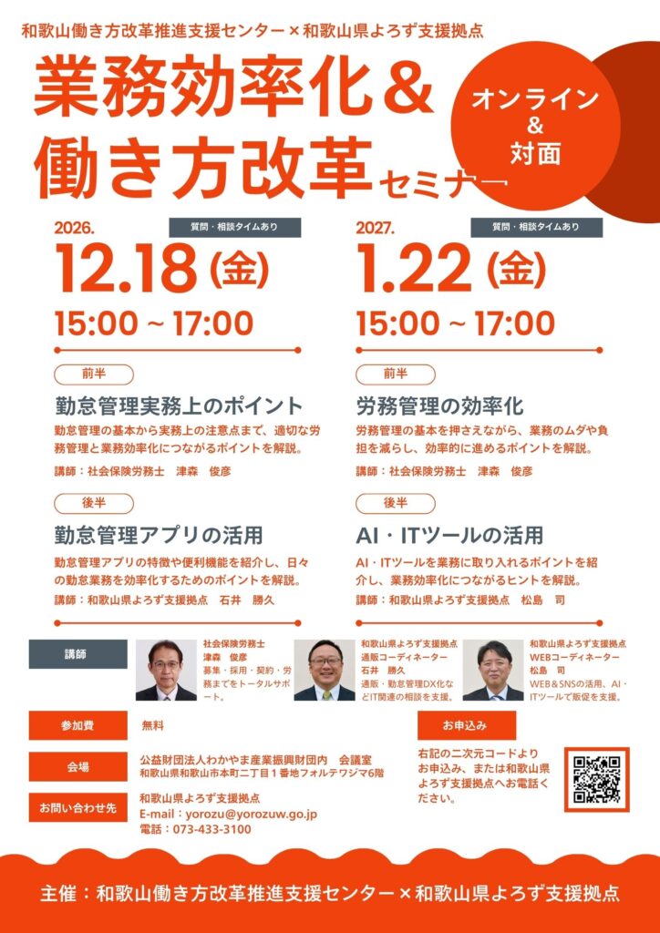 業務効率化＆ 働き方改革セミナー